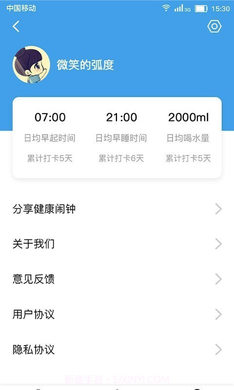 健康打卡闹钟截图4 健康打卡闹钟截图4