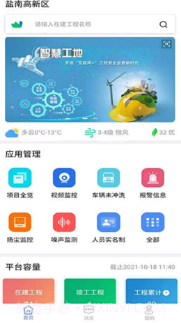 盐南智慧工地截图1