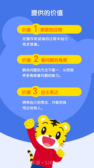 巧虎思考力截图5 巧虎思考力截图5