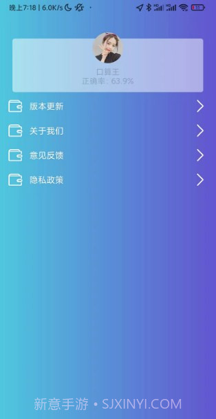 算来算去截图6 算来算去截图6