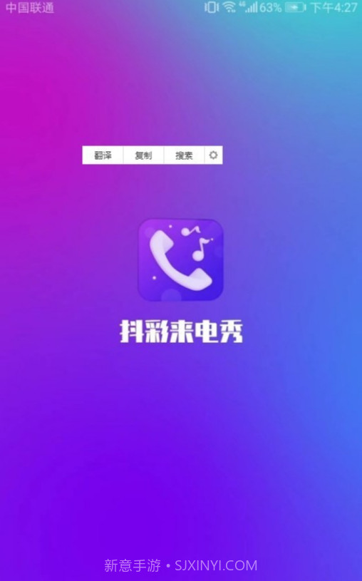 抖彩来电秀截图1 抖彩来电秀截图1