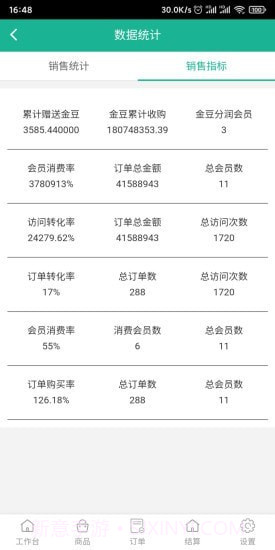 余乐兑商家端截图3