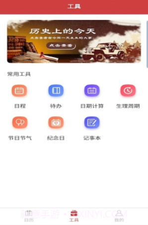 胜派万年历截图1
