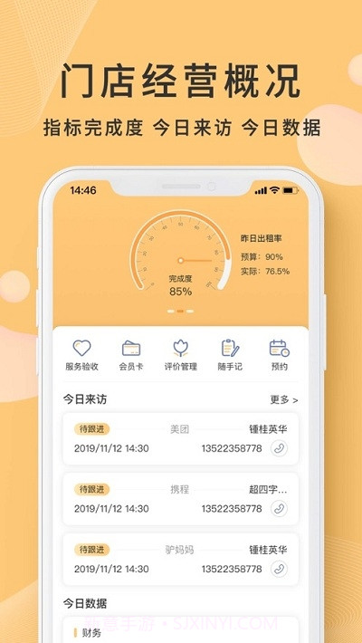 寓总管截图3