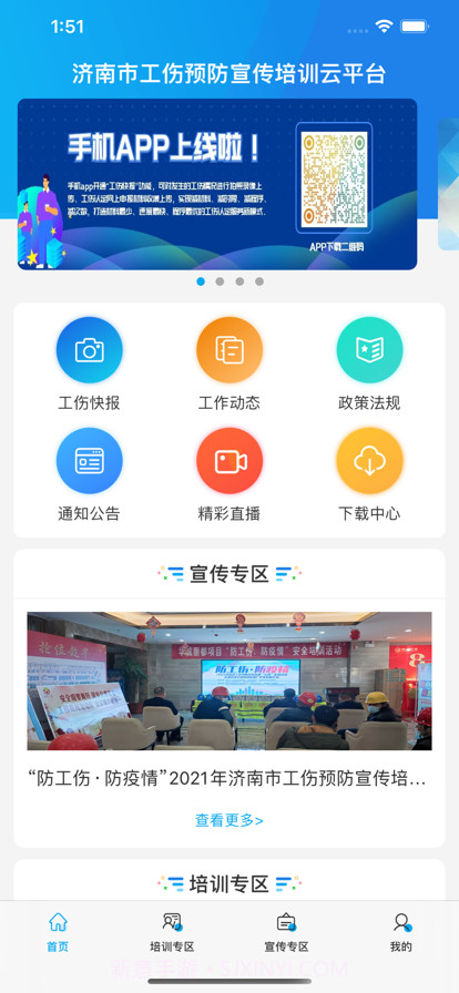 济南工伤预防截图1 济南工伤预防截图1
