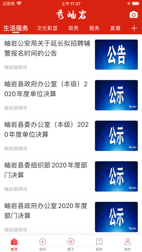 秀岫岩截图1 秀岫岩截图1