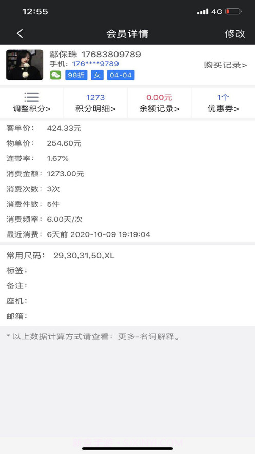 肃客会员服装收银截图2