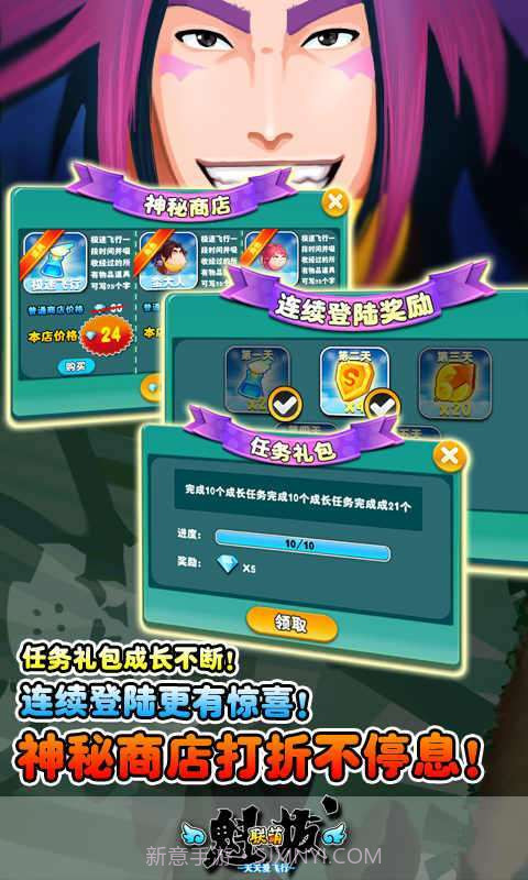 天天爱飞行-魁拔联萌截图5