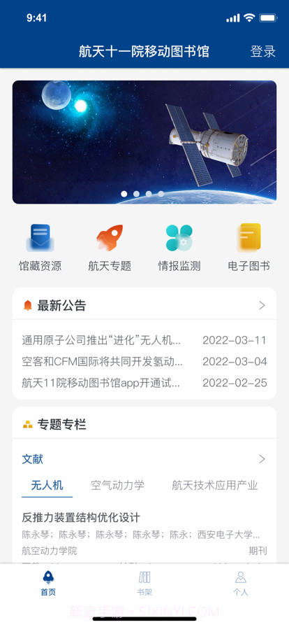 航天十一院图书馆截图2 航天十一院图书馆截图2
