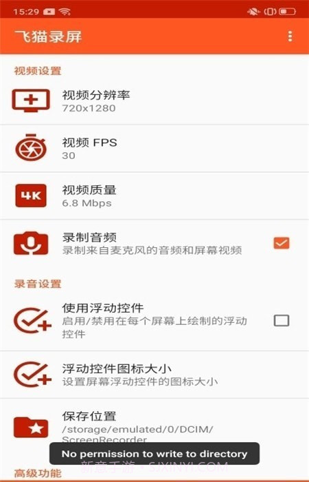 飞猫录屏截图1 飞猫录屏截图1