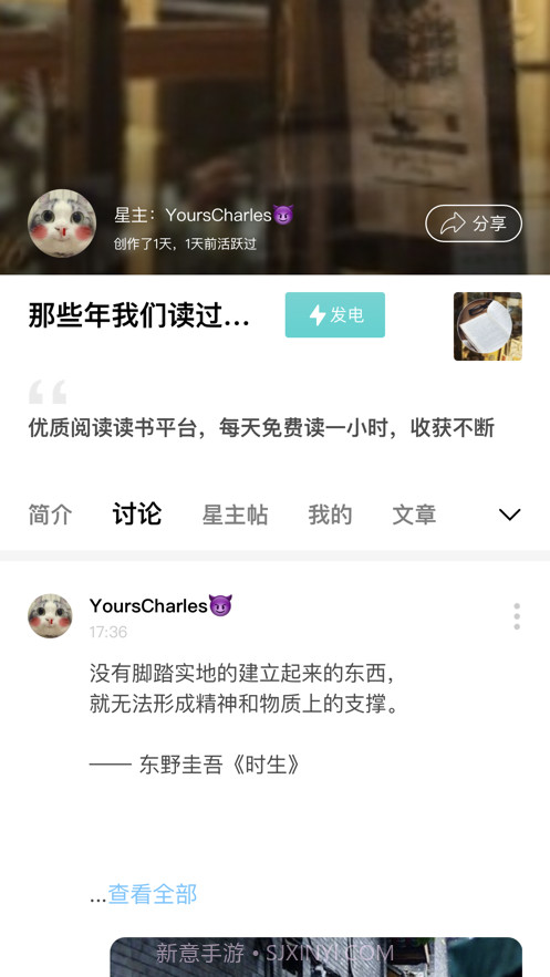 发电星球截图2 发电星球截图2