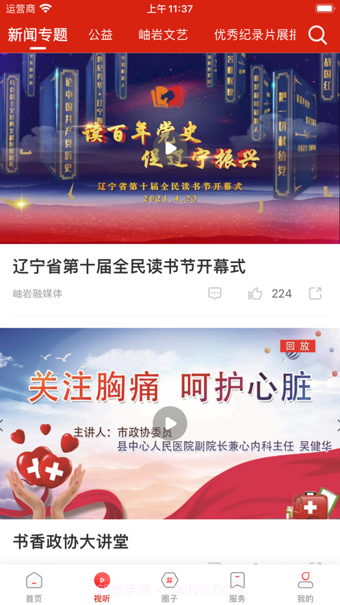 秀岫岩截图2 秀岫岩截图2