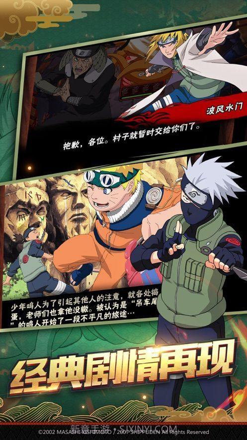 火影创世神曲截图4 火影创世神曲截图4