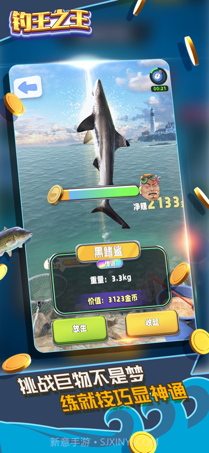 钓王之王截图5 钓王之王截图5