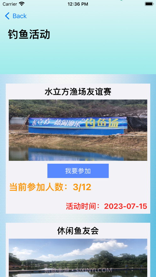 趣钓鱼活动预约截图3