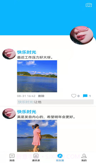 新联聊天截图3 新联聊天截图3