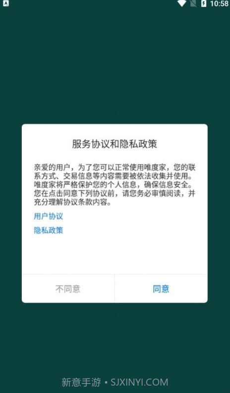 唯度家截图3 唯度家截图3