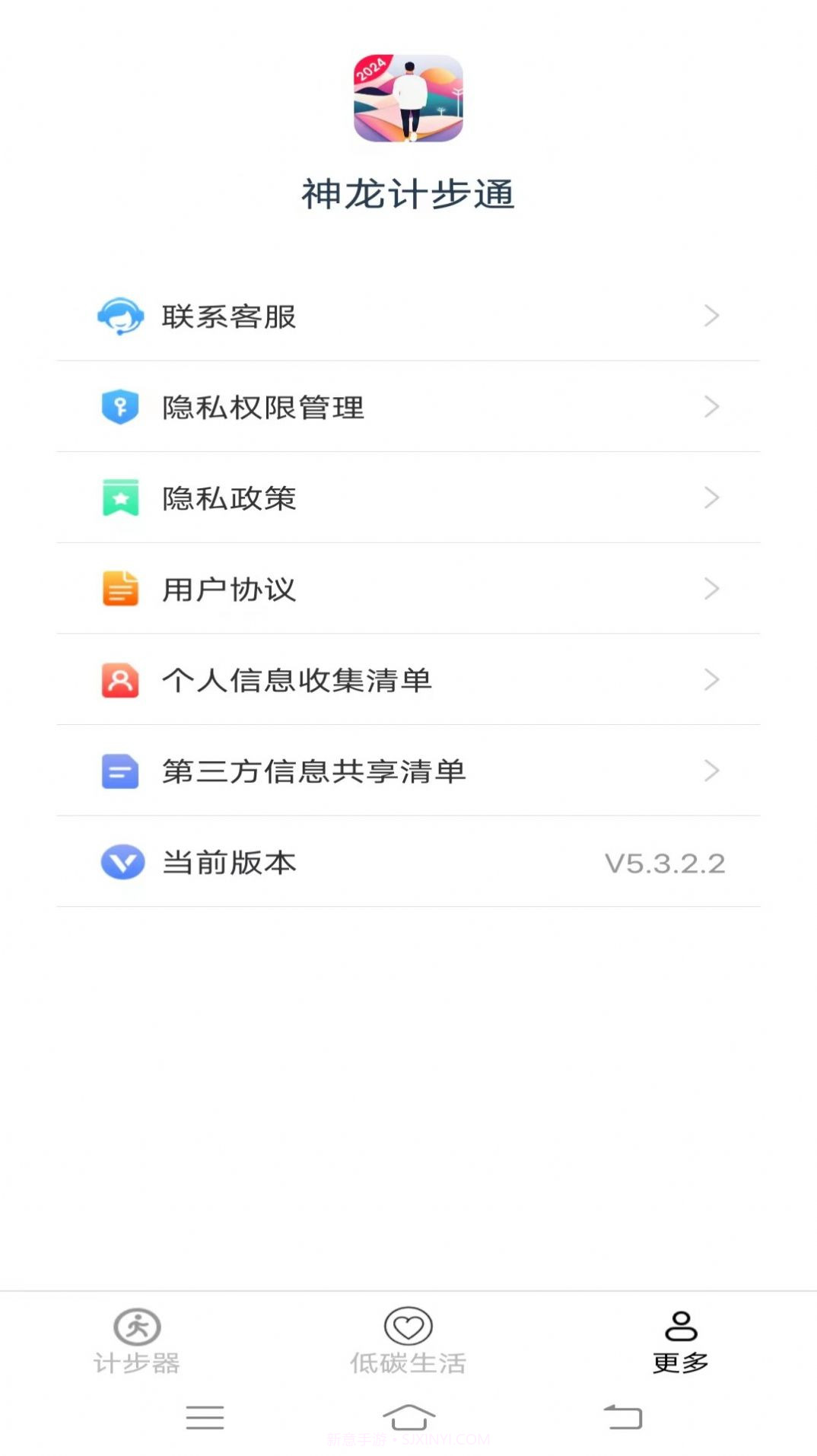 神龙计步通截图3