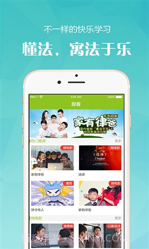 YOUTH法治教育截图3 YOUTH法治教育截图3