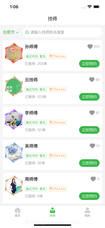 趣按摩截图2 趣按摩截图2