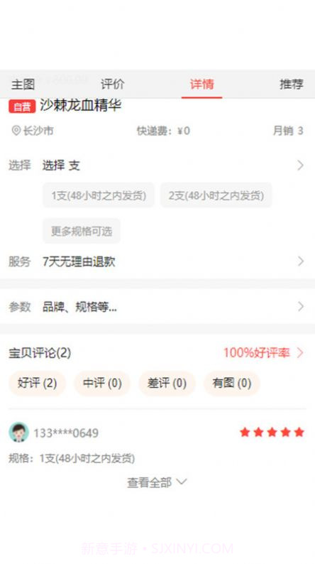 骆驼甄选截图2 骆驼甄选截图2