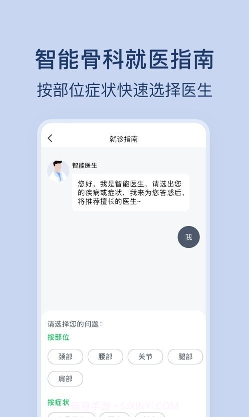 骨科医院挂号网截图1 骨科医院挂号网截图1