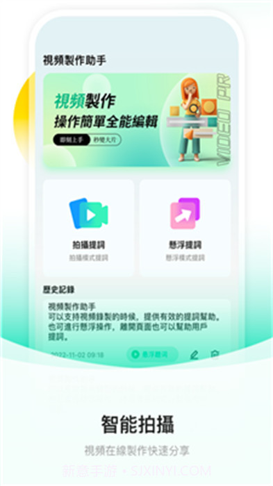 截图提词大师截图3 截图提词大师截图3