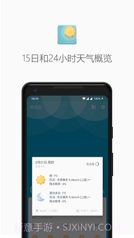 几何天气最新版截图1