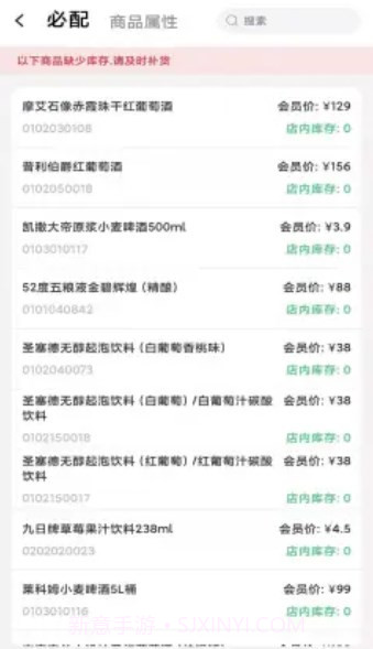 店铺实时运营管理截图2