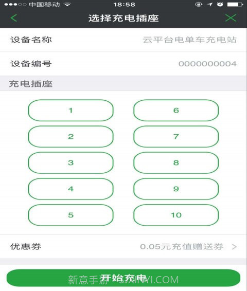 电易充截图4 电易充截图4