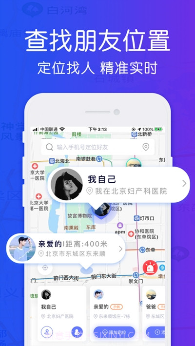 寻觅定位(追踪神器)截图3 寻觅定位(追踪神器)截图3