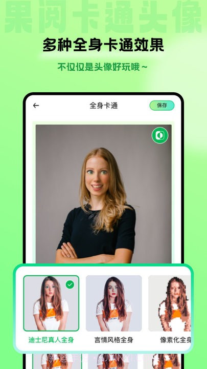果阅卡通头像截图1 果阅卡通头像截图1