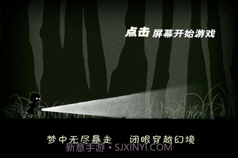 天黑请闭眼 Blink Walk截图4