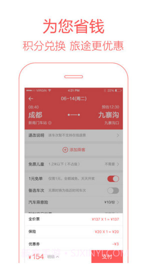全国汽车票截图4 全国汽车票截图4