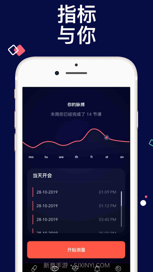 心率脉搏计截图3