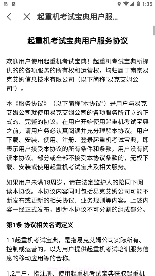 起重机考试宝典截图3 起重机考试宝典截图3