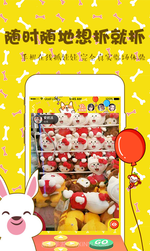一元萌娃抓娃娃截图2 一元萌娃抓娃娃截图2