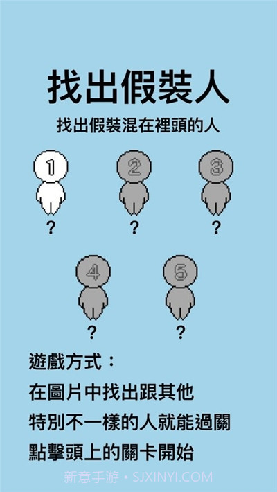 找出假装人截图3 找出假装人截图3