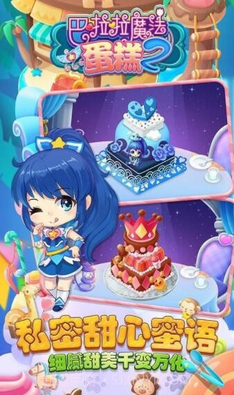 巴啦啦魔法蛋糕2截图3 巴啦啦魔法蛋糕2截图3