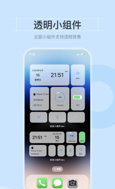 皮皮小组件截图3
