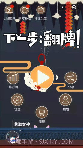 下一步翻牌截图3 下一步翻牌截图3