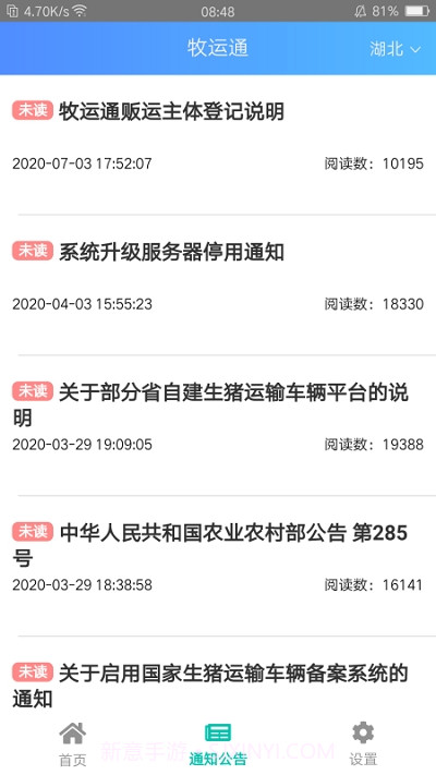 牧运通截图1 牧运通截图1