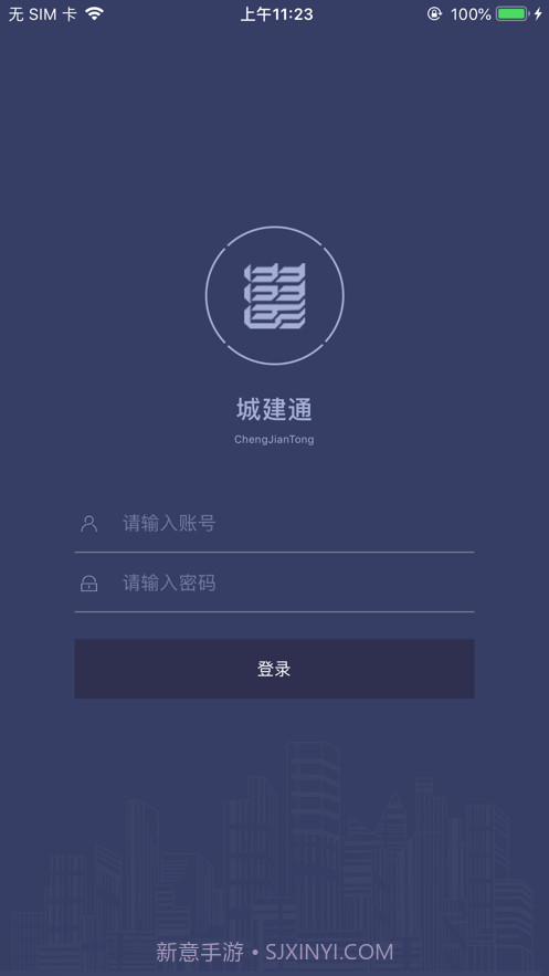 武汉城建通截图1 武汉城建通截图1