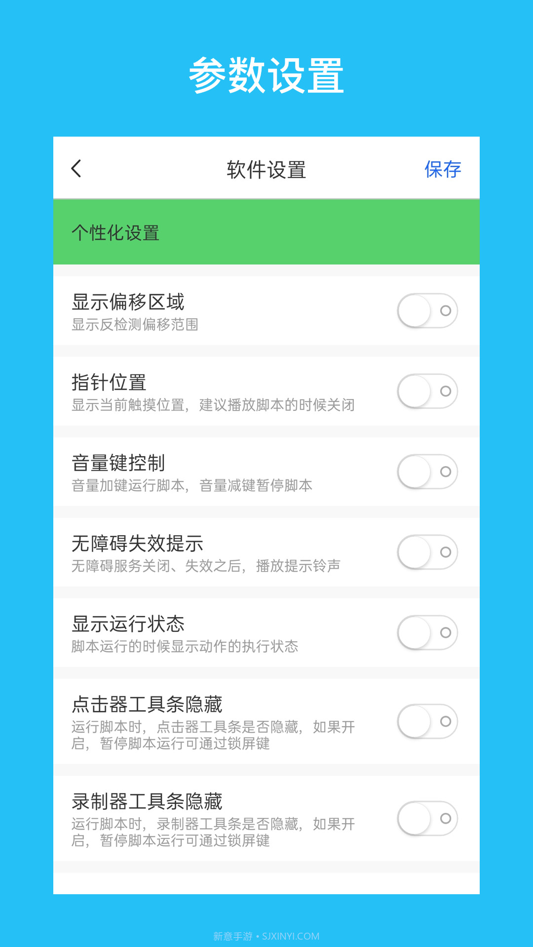 i 点击器截图3 i 点击器截图3