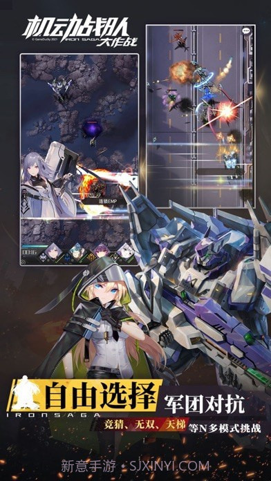 明天机动战队截图6 明天机动战队截图6