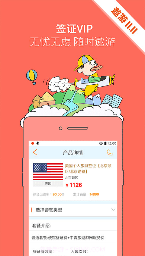 遨游旅行截图3 遨游旅行截图3