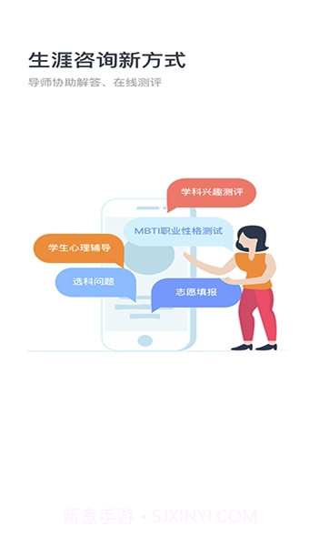 新愿教育(新愿导师助手)V3.1 手机版截图3