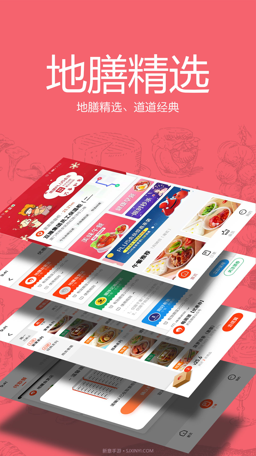 地膳精选截图4 地膳精选截图4