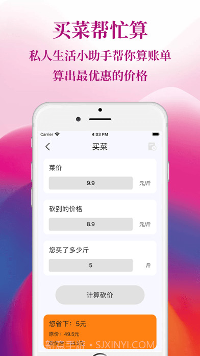 砍价计算器截图2
