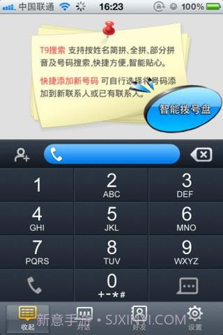 个信(免费短信软件)截图2 个信(免费短信软件)截图2
